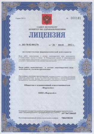 Лицензия на осуществление фармацевтической деятельности в Новоузенске